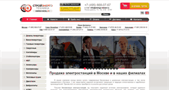 Desktop Screenshot of energo-diesel.ru